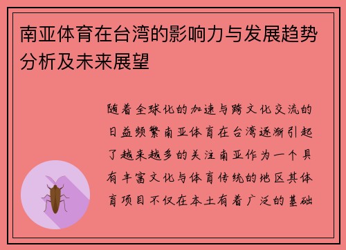 南亚体育在台湾的影响力与发展趋势分析及未来展望
