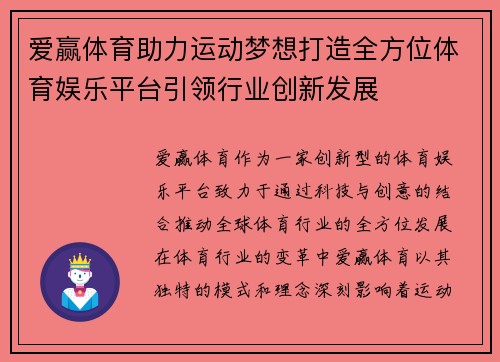 爱赢体育助力运动梦想打造全方位体育娱乐平台引领行业创新发展