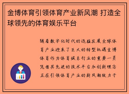 金博体育引领体育产业新风潮 打造全球领先的体育娱乐平台