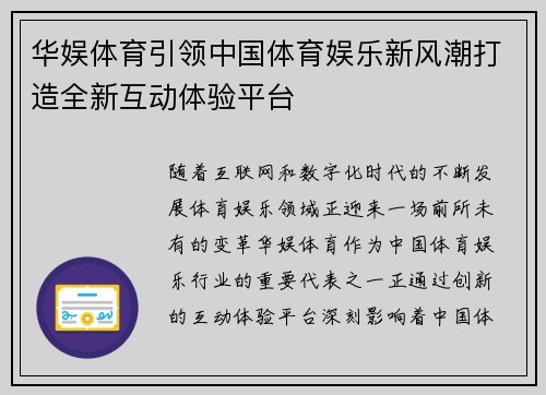 华娱体育引领中国体育娱乐新风潮打造全新互动体验平台