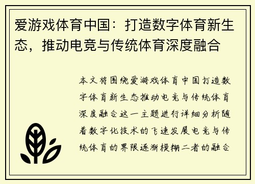 爱游戏体育中国：打造数字体育新生态，推动电竞与传统体育深度融合