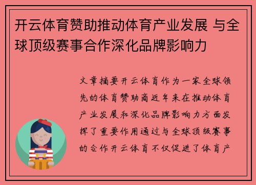 开云体育赞助推动体育产业发展 与全球顶级赛事合作深化品牌影响力
