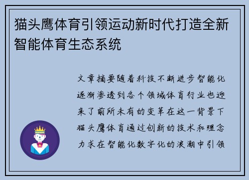猫头鹰体育引领运动新时代打造全新智能体育生态系统