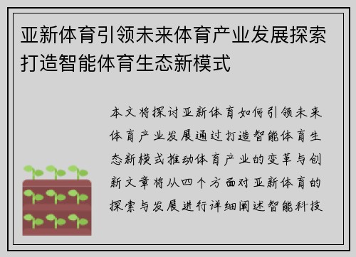 亚新体育引领未来体育产业发展探索打造智能体育生态新模式