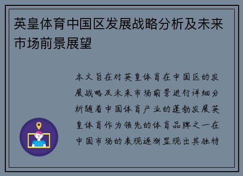 英皇体育中国区发展战略分析及未来市场前景展望
