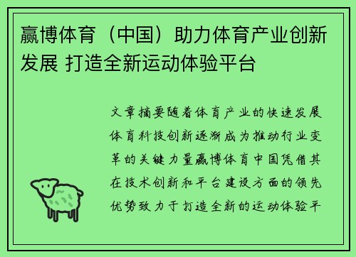 赢博体育（中国）助力体育产业创新发展 打造全新运动体验平台