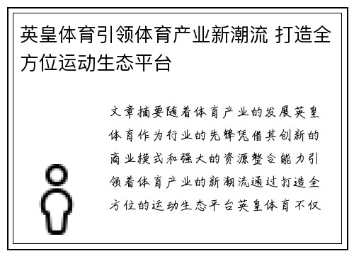 英皇体育引领体育产业新潮流 打造全方位运动生态平台