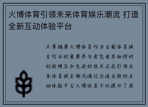 火博体育引领未来体育娱乐潮流 打造全新互动体验平台