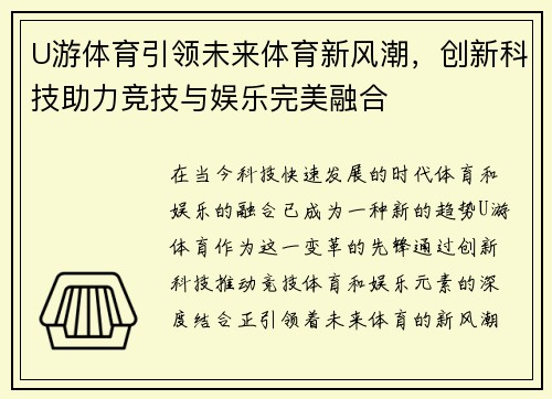 U游体育引领未来体育新风潮，创新科技助力竞技与娱乐完美融合