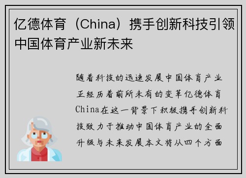 亿德体育（China）携手创新科技引领中国体育产业新未来