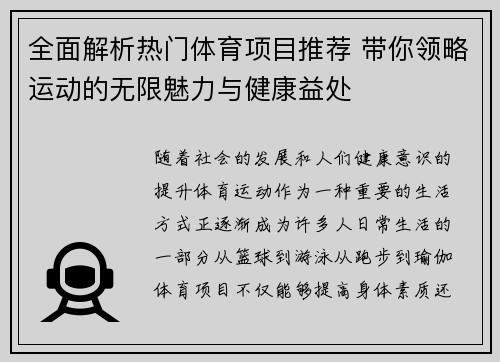 全面解析热门体育项目推荐 带你领略运动的无限魅力与健康益处