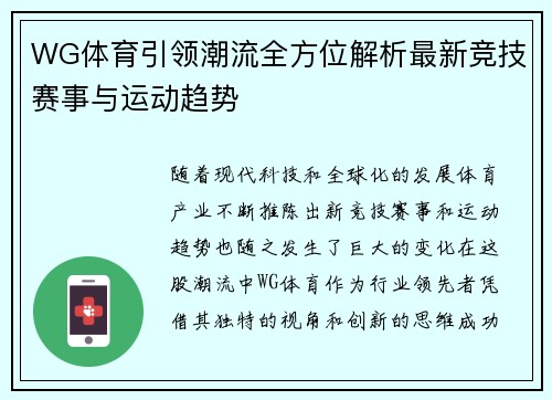 WG体育引领潮流全方位解析最新竞技赛事与运动趋势