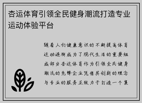 杏运体育引领全民健身潮流打造专业运动体验平台