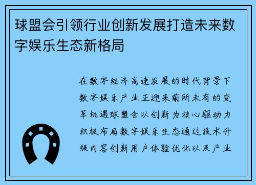 球盟会引领行业创新发展打造未来数字娱乐生态新格局