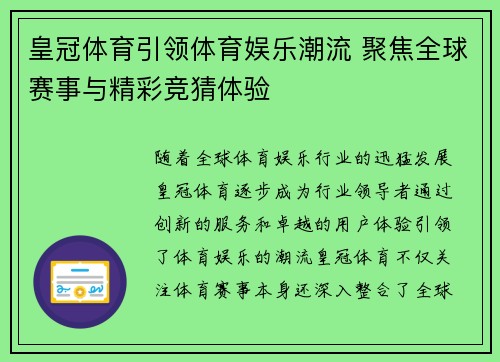 皇冠体育引领体育娱乐潮流 聚焦全球赛事与精彩竞猜体验