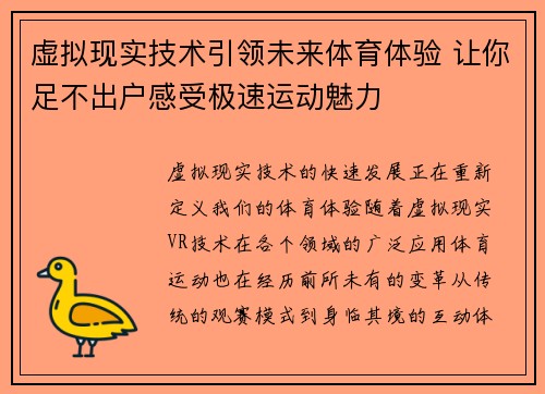 虚拟现实技术引领未来体育体验 让你足不出户感受极速运动魅力