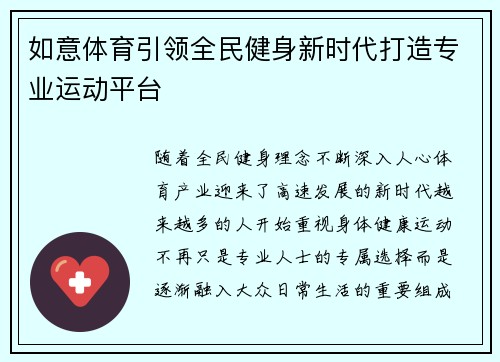 如意体育引领全民健身新时代打造专业运动平台