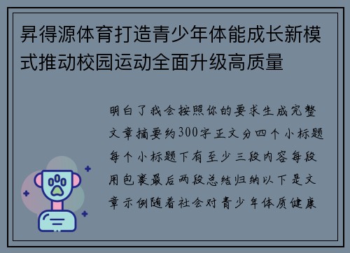 昇得源体育打造青少年体能成长新模式推动校园运动全面升级高质量 昇得源体育打造青少年体能成长新模式推动校园运动全面升级高质量