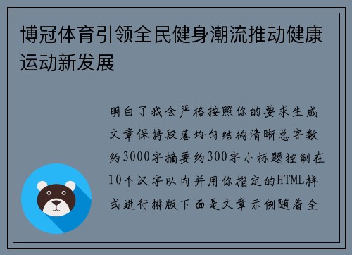 博冠体育引领全民健身潮流推动健康运动新发展 博冠体育引领全民健身潮流推动健康运动新发展