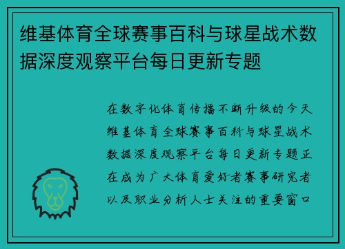 维基体育全球赛事百科与球星战术数据深度观察平台每日更新专题