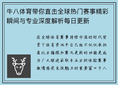 牛八体育带你直击全球热门赛事精彩瞬间与专业深度解析每日更新