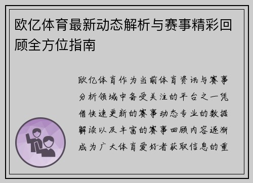 欧亿体育最新动态解析与赛事精彩回顾全方位指南