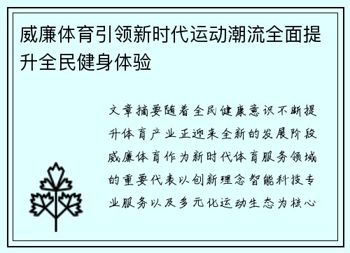 威廉体育引领新时代运动潮流全面提升全民健身体验