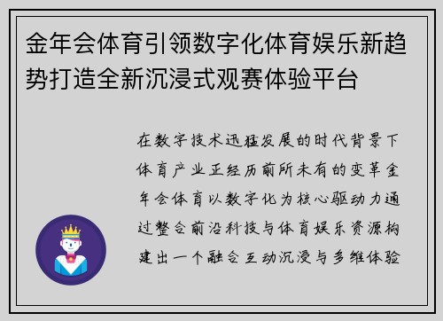 金年会体育引领数字化体育娱乐新趋势打造全新沉浸式观赛体验平台