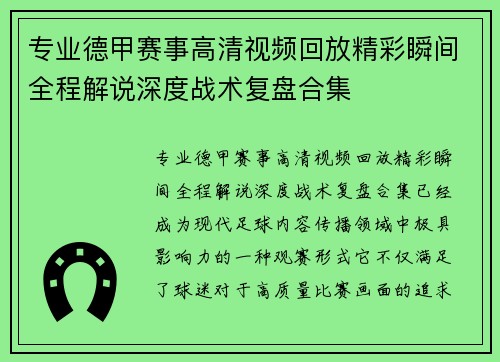 专业德甲赛事高清视频回放精彩瞬间全程解说深度战术复盘合集 专业德甲赛事高清视频回放精彩瞬间全程解说深度战术复盘合集