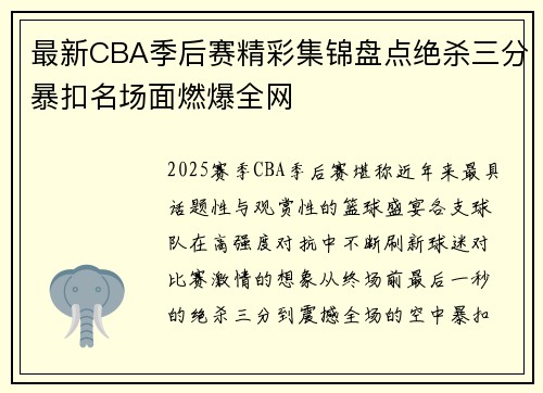 最新CBA季后赛精彩集锦盘点绝杀三分暴扣名场面燃爆全网 最新CBA季后赛精彩集锦盘点绝杀三分暴扣名场面燃爆全网