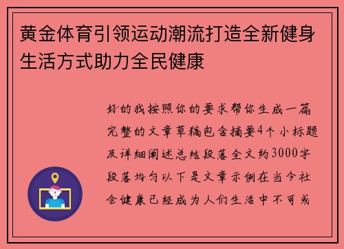 黄金体育引领运动潮流打造全新健身生活方式助力全民健康 黄金体育引领运动潮流打造全新健身生活方式助力全民健康