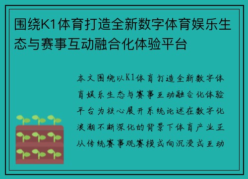 围绕K1体育打造全新数字体育娱乐生态与赛事互动融合化体验平台