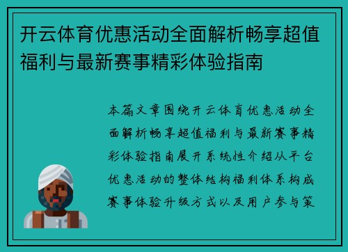 开云体育优惠活动全面解析畅享超值福利与最新赛事精彩体验指南