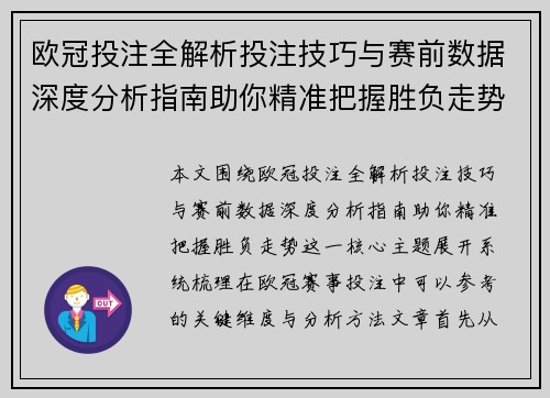 欧冠投注全解析投注技巧与赛前数据深度分析指南助你精准把握胜负走势