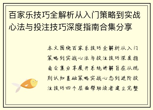 百家乐技巧全解析从入门策略到实战心法与投注技巧深度指南合集分享