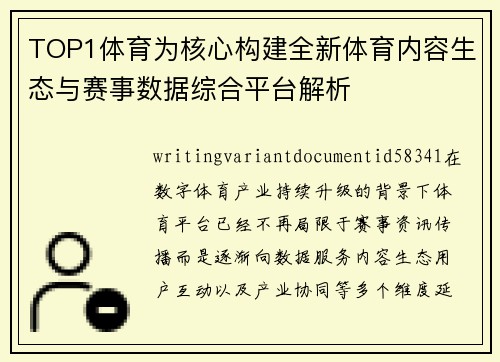 TOP1体育为核心构建全新体育内容生态与赛事数据综合平台解析