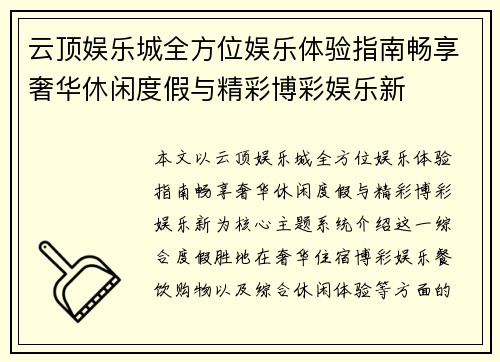 云顶娱乐城全方位娱乐体验指南畅享奢华休闲度假与精彩博彩娱乐新