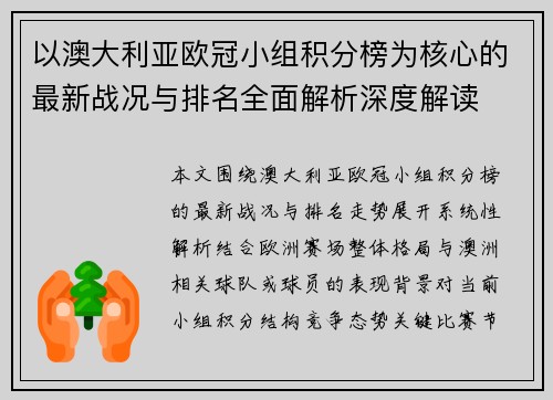 以澳大利亚欧冠小组积分榜为核心的最新战况与排名全面解析深度解读