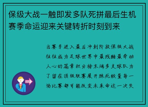保级大战一触即发多队死拼最后生机赛季命运迎来关键转折时刻到来
