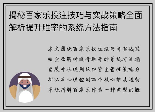 揭秘百家乐投注技巧与实战策略全面解析提升胜率的系统方法指南