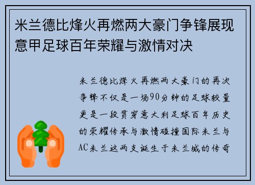 米兰德比烽火再燃两大豪门争锋展现意甲足球百年荣耀与激情对决