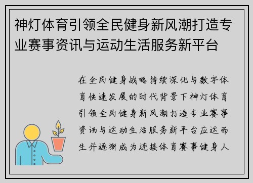 神灯体育引领全民健身新风潮打造专业赛事资讯与运动生活服务新平台