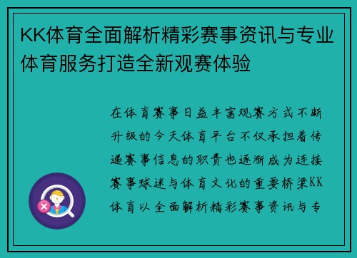 KK体育全面解析精彩赛事资讯与专业体育服务打造全新观赛体验