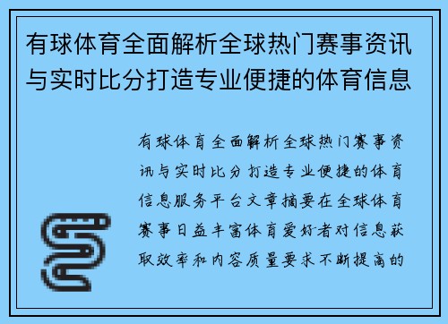 有球体育全面解析全球热门赛事资讯与实时比分打造专业便捷的体育信息服务平台